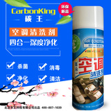  碳王CarbonKing®汽车空调清洗剂