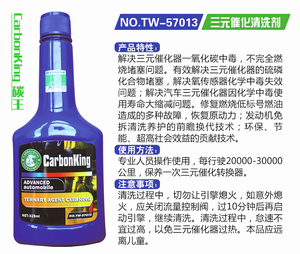 碳王CarbonKing? 三元催化清洗劑(塑)