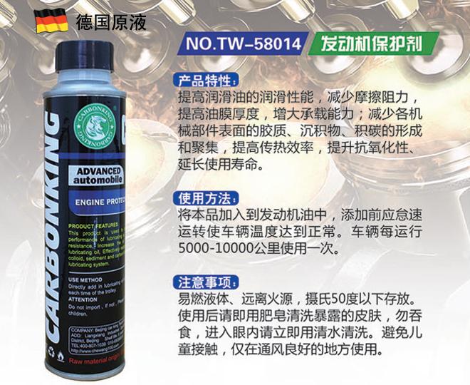 碳王-發動機保護劑(鐵)