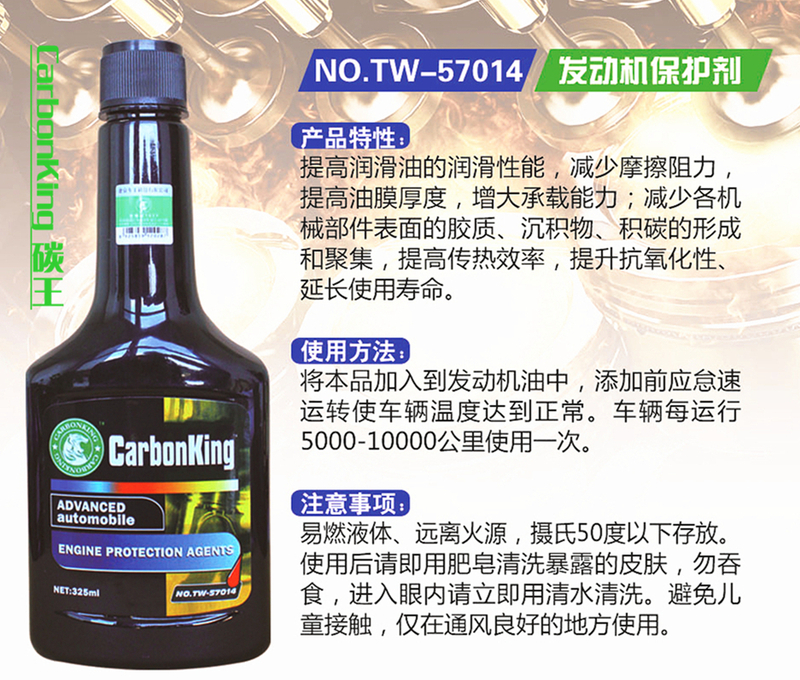 碳王CarbonKing®发动机保护剂 TW-57014（塑） 
